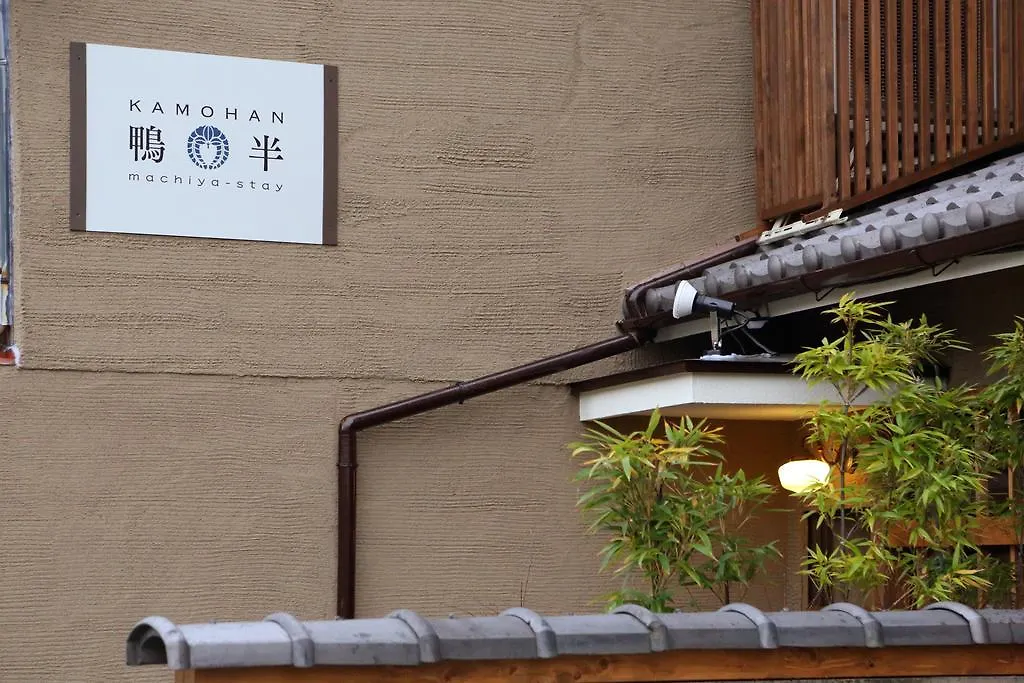 Kamohan Kyoto Holiday home